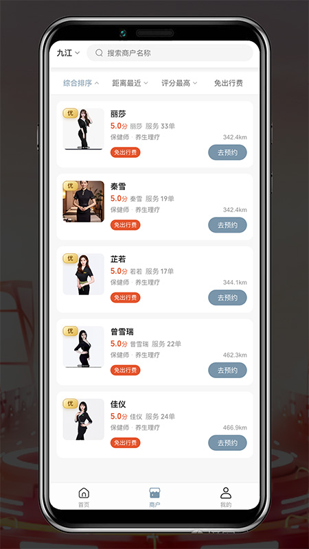 康达轻享商户列表截图